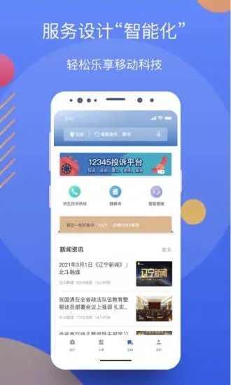 采集辽宁app官方下载(辽事通) v5.1.7 官方版