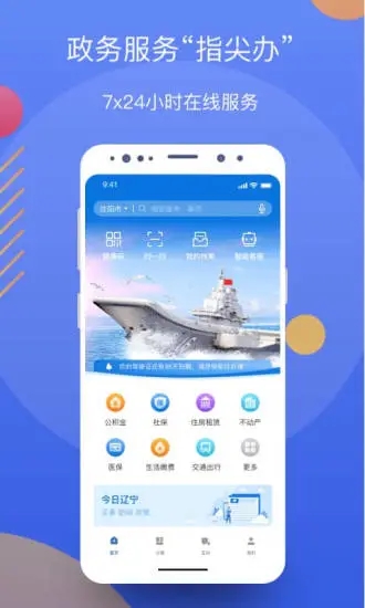 辽宁采集核酸app下载安卓(辽事通) v5.1.7 官方最新版