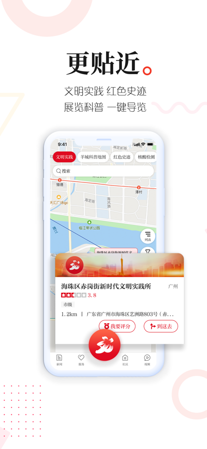 广州日报新花城app下载安装 v4.2.2 最新版