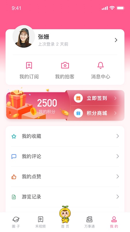 上海崇明手机客户端官方版 v4.5.8 最新版