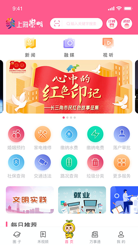 上海崇明手机客户端官方版 v4.5.8 最新版