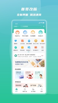 杭州市民卡2025安卓最新版下载 v6.7.18 免费版