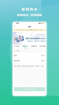 杭州市民卡2025安卓最新版下载 v6.7.18 免费版