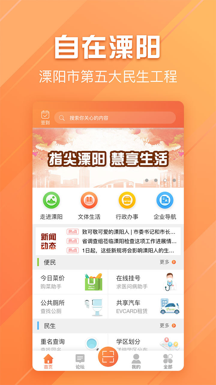 自在溧阳app下载安装 v3.9.0 官方版