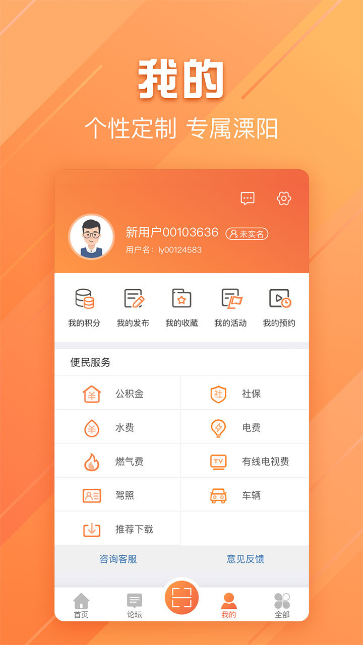 自在溧阳app下载安装 v3.9.0 官方版