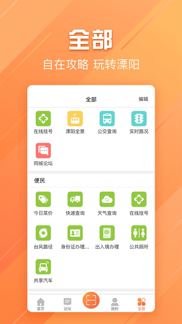 自在溧阳app下载安装 v3.9.0 官方版