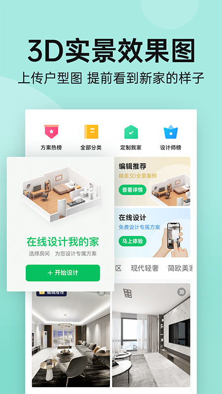 土巴兔装修平台app下载安装 v11.10.0 最新版