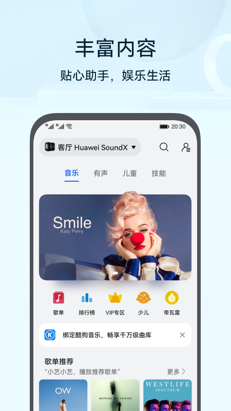 华为智能家居app下载安装(智慧生活) v14.2.1.320 官方最新版