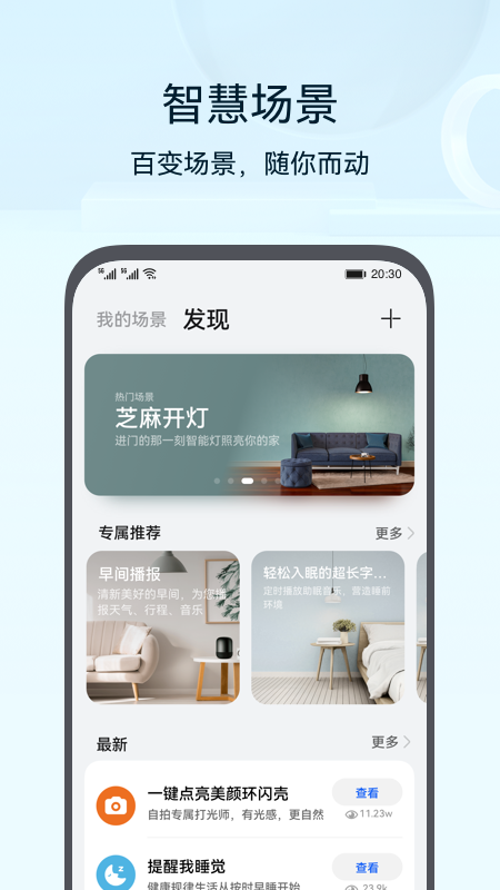 华为智慧生活官方下载2025最新版 v15.1.3.310 安卓版