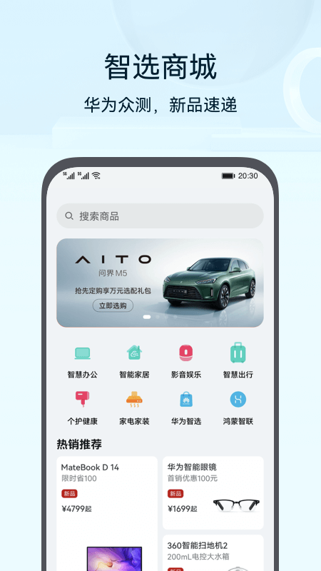 华为智慧生活官方下载2025最新版 v15.1.3.310 安卓版