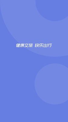 悦通行app安卓最新版下载 v3.0.5.0 官方版