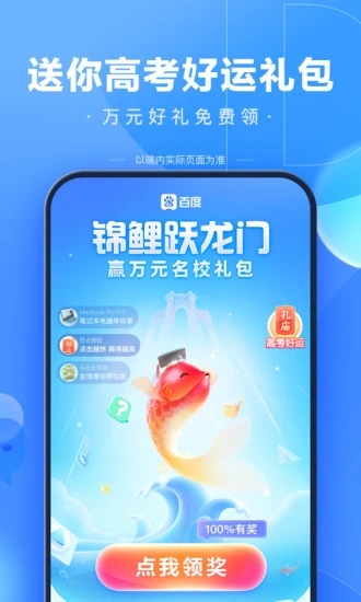 度娘下载正版安装(百度) v15.15.0.10 最新版