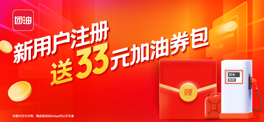 团油app加油下载安装 v8.1.1 最新版