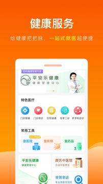 平安健康保险app下载安装装到手机 v5.24.0 最新版