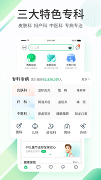 平安好医生app官方下载2025最新版(改名平安健康) v9.13.0 安卓版