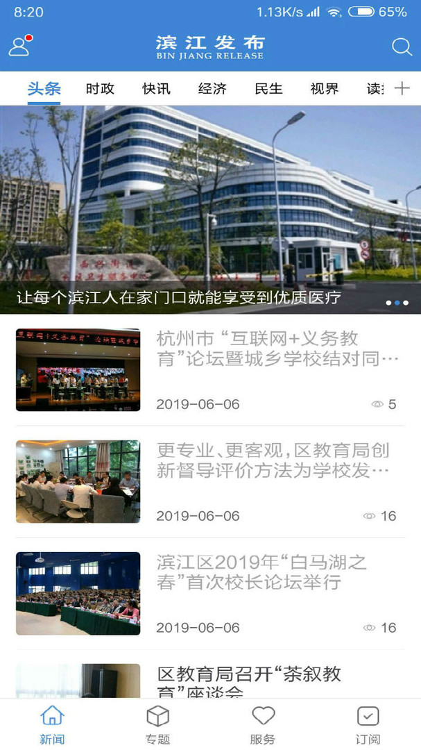 杭州滨江发布官方下载 v3.7.9 安卓版