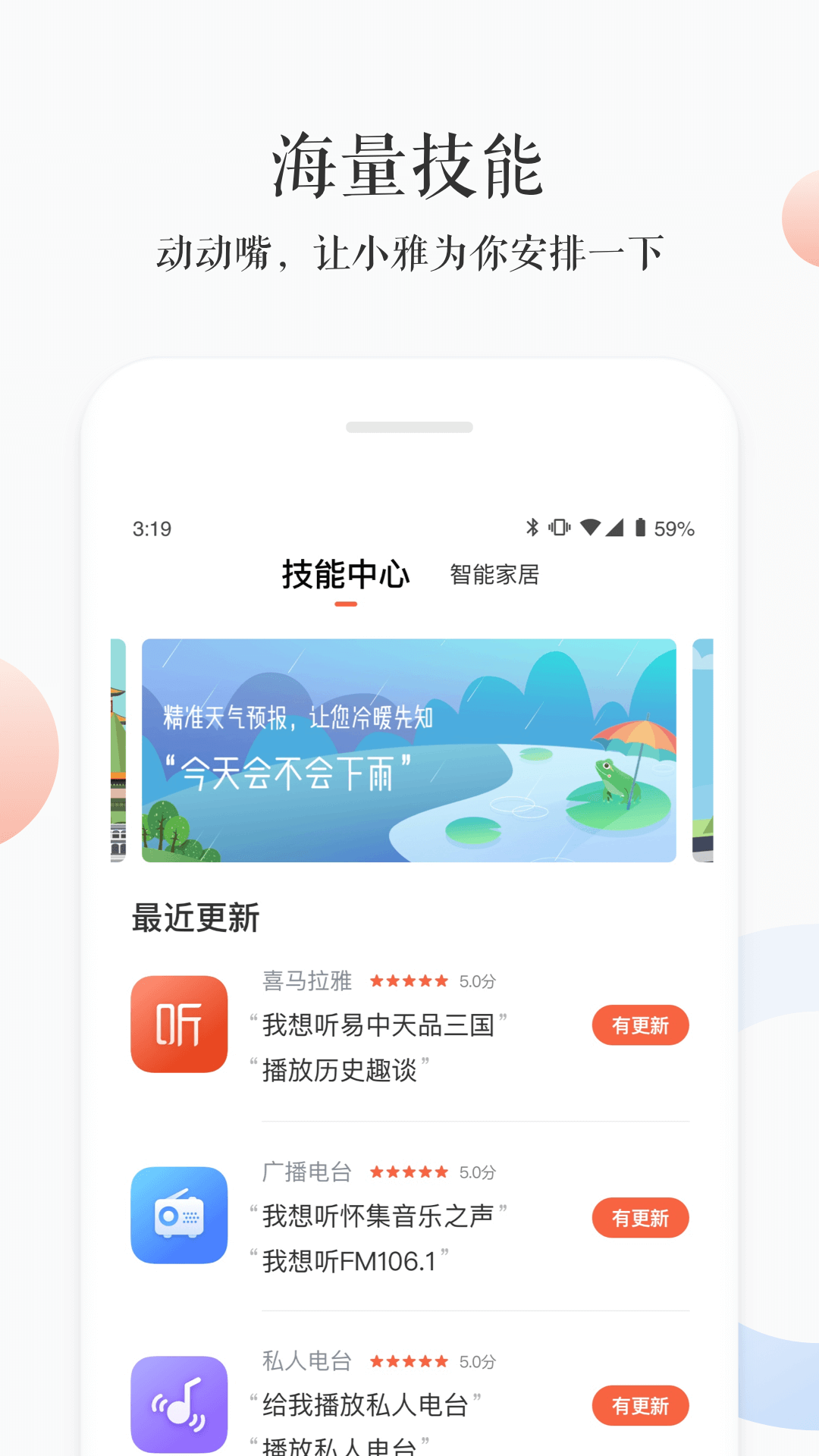 小雅AI音箱app下载手机版 v3.2.5 安卓版