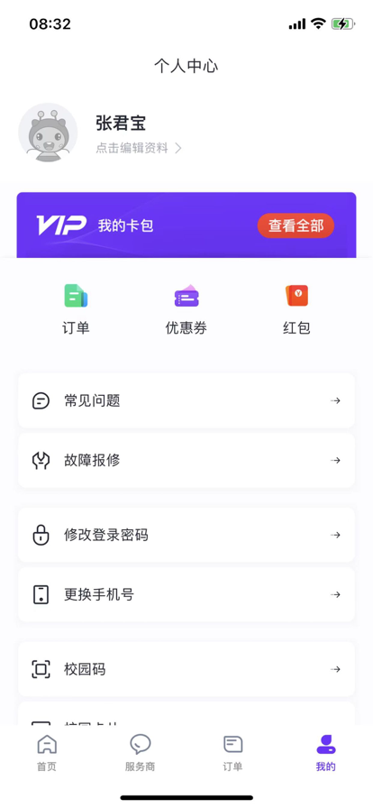 校乐通(乐校通)热水app下载 v4.1.9 安卓版