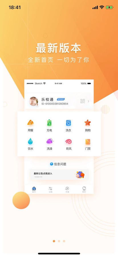 校乐通(乐校通)热水app下载 v4.1.9 安卓版