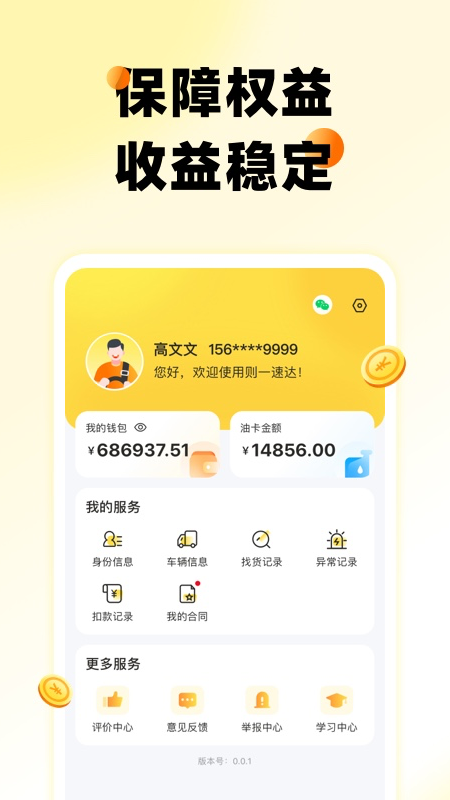 则一速达司机版app下载 v5.4.4 官方最新版
