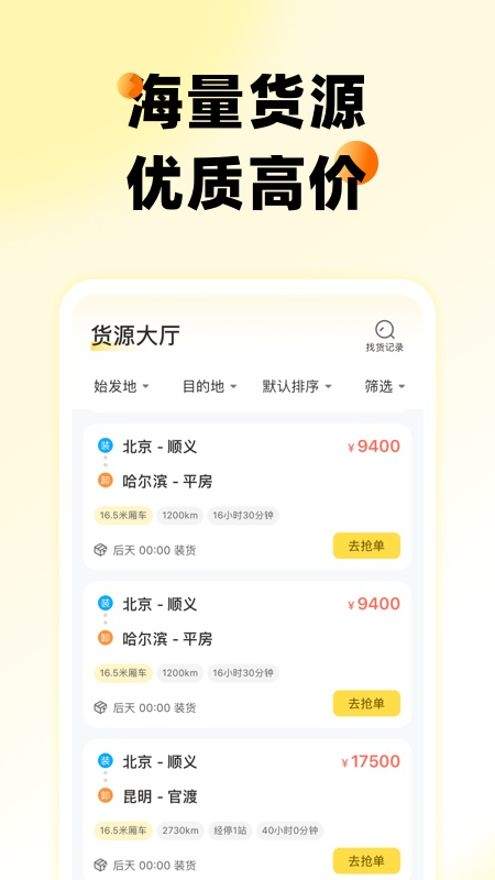 则一速达司机版app下载 v5.4.4 官方最新版