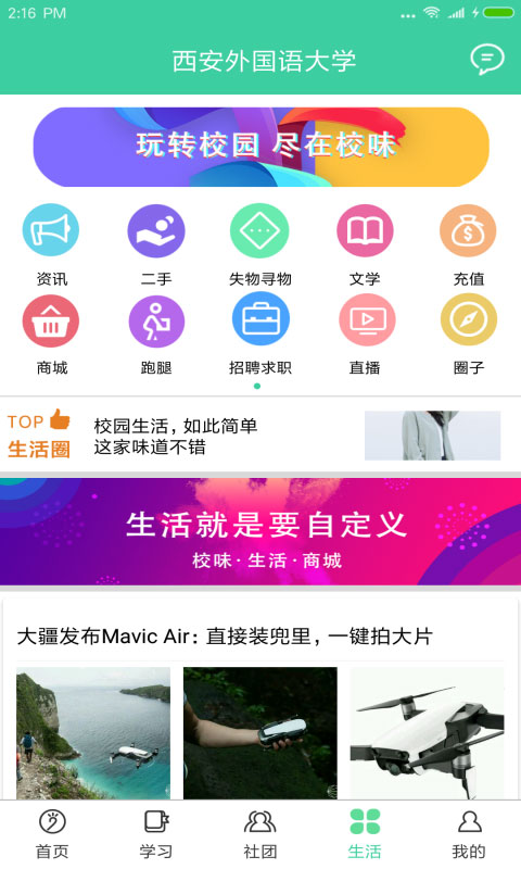 校味app最新版下载(改名体适能) v2.0.15 安卓版