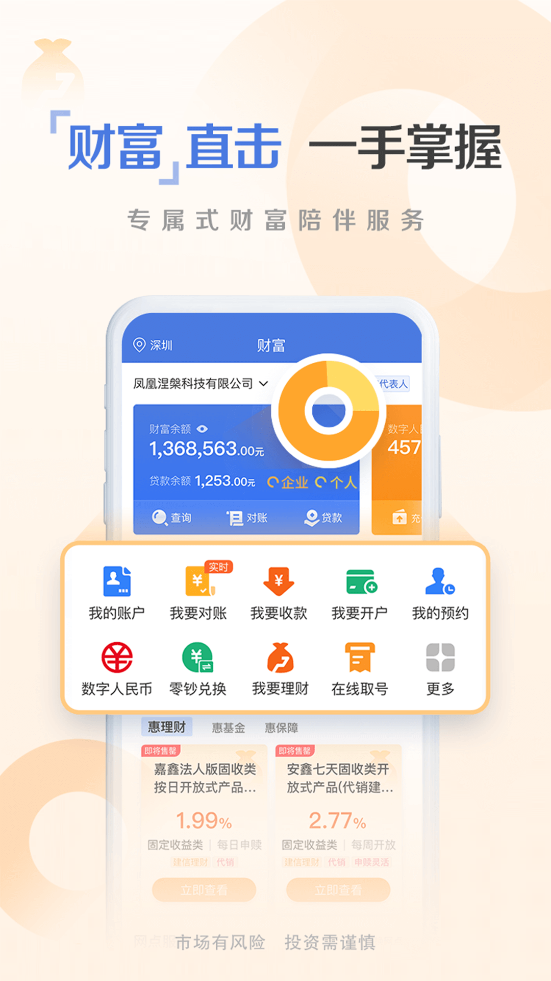 建行惠懂你app下载安装官方版 v4.23.0 官方版