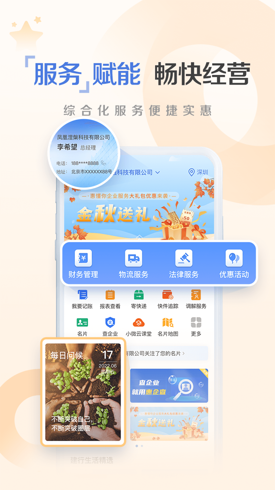 建行惠懂你app下载安装官方版 v4.23.0 官方版