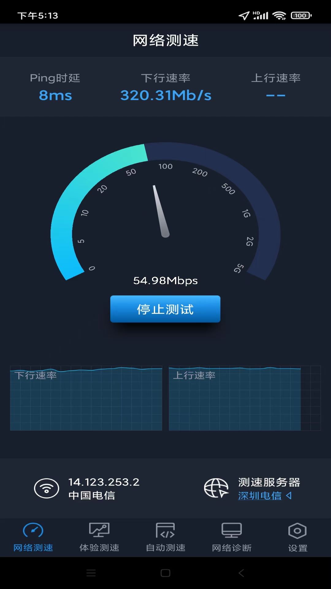 全球网测app下载2025最新版 v4.4.2 安卓版
