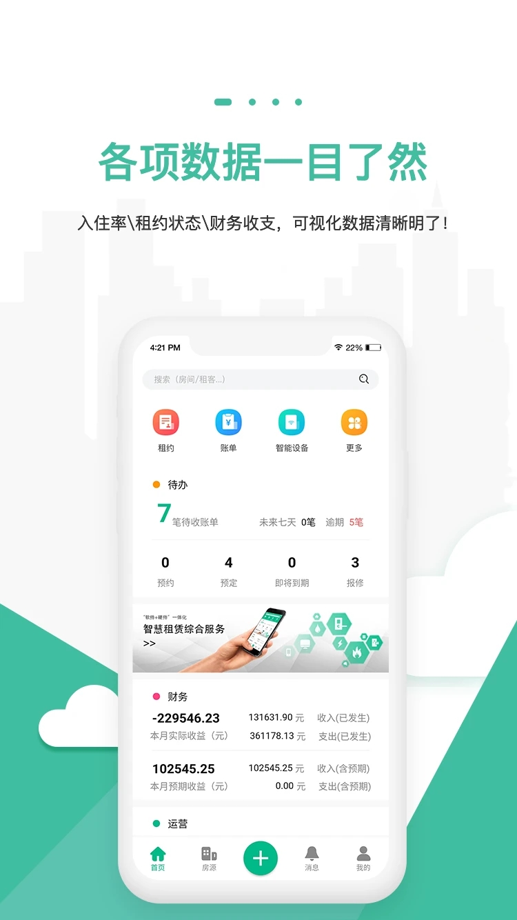 智小窝房东版官方新版本下载 v3.0.25 安卓最新版