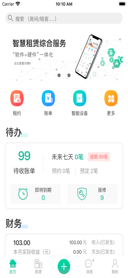 智小窝房东版官方新版本下载 v3.0.25 安卓最新版
