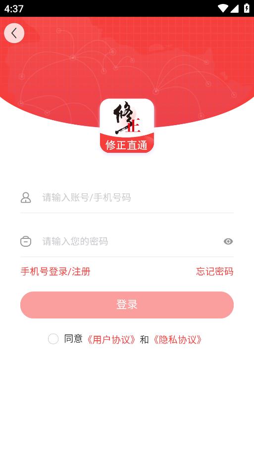 修正直通app官方版下载 v1.3 安卓版
