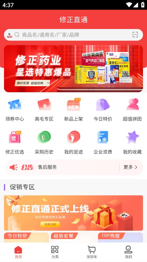 修正直通app官方版下载 v1.3 安卓版
