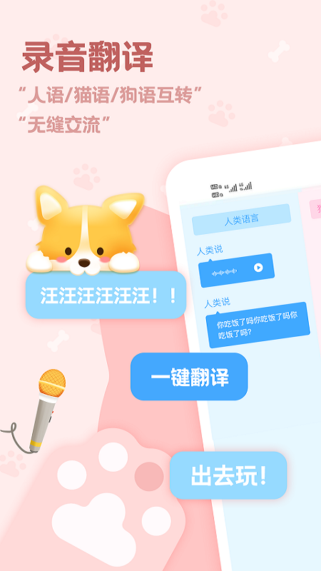 动物语言翻译器正版免费下载安装 v2.3.9 安卓版