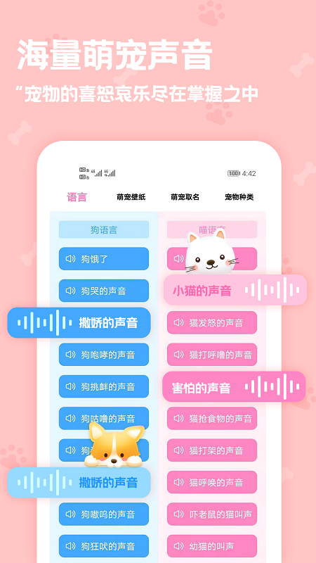 动物语言翻译器正版免费下载安装 v2.3.9 安卓版