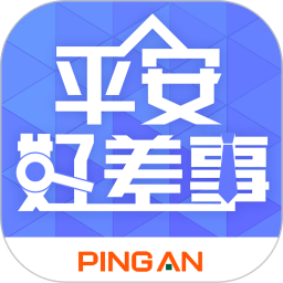 平安好差事日结工作app下载 v5.6.2 安卓版