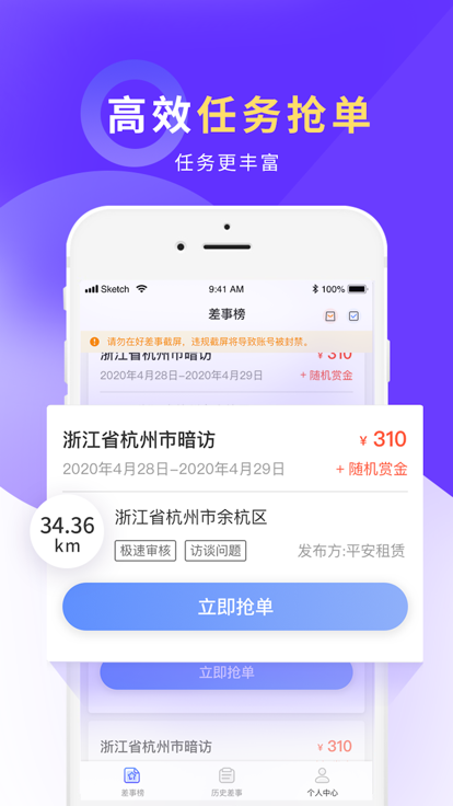 平安好差事日结工作app下载 v5.6.2 安卓版