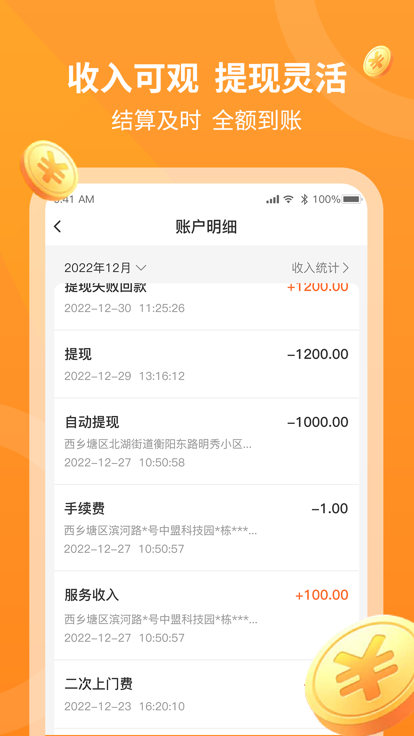 工奇兵师傅端下载安装 v9.25.0 官方版