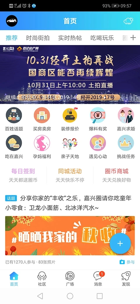 中国嘉兴网app下载安装(嘉兴圈) v6.3.0 官方正版