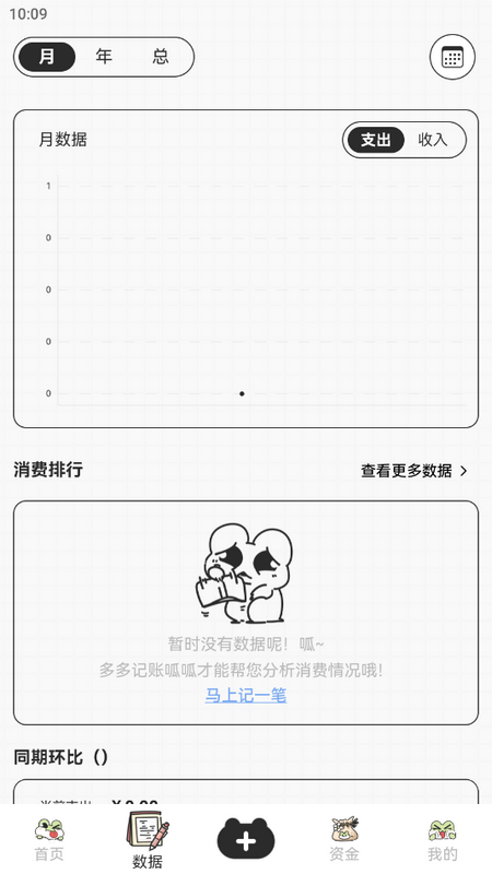 呱呱记账本app官方版下载 v2.7.0 最新版