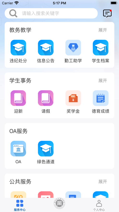 I现代app官方版下载兰州现代职业学院 v1.2.9 安卓版