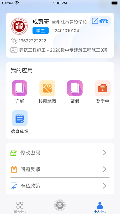 I现代app官方版下载兰州现代职业学院 v1.2.9 安卓版