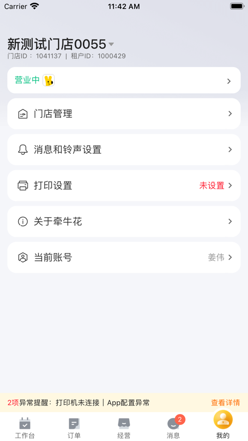 牵牛花app商家版下载 v4.1.9 安卓版