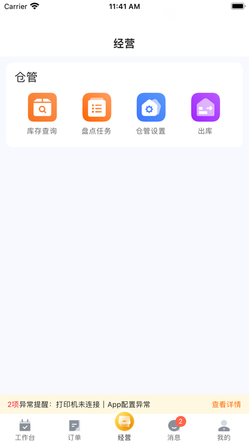 牵牛花app商家版下载 v4.1.9 安卓版