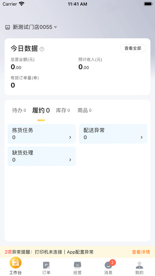 牵牛花app商家版下载 v4.1.9 安卓版
