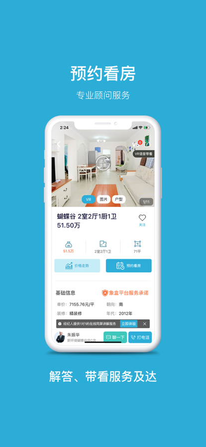 象盒找房官方新版本app下载 v4.8.98 官方手机版