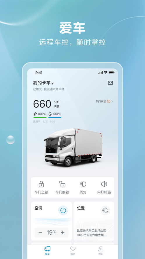 比亚迪卡车app官方版下载 v1.4.0 安卓版