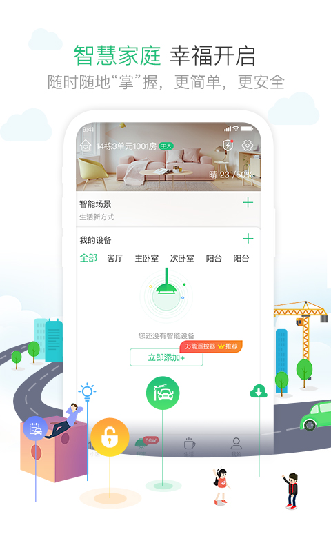 1号社区门禁系统app官方版下载 v4.16.30 安卓版
