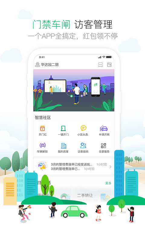 1号社区门禁系统app官方版下载 v4.16.30 安卓版