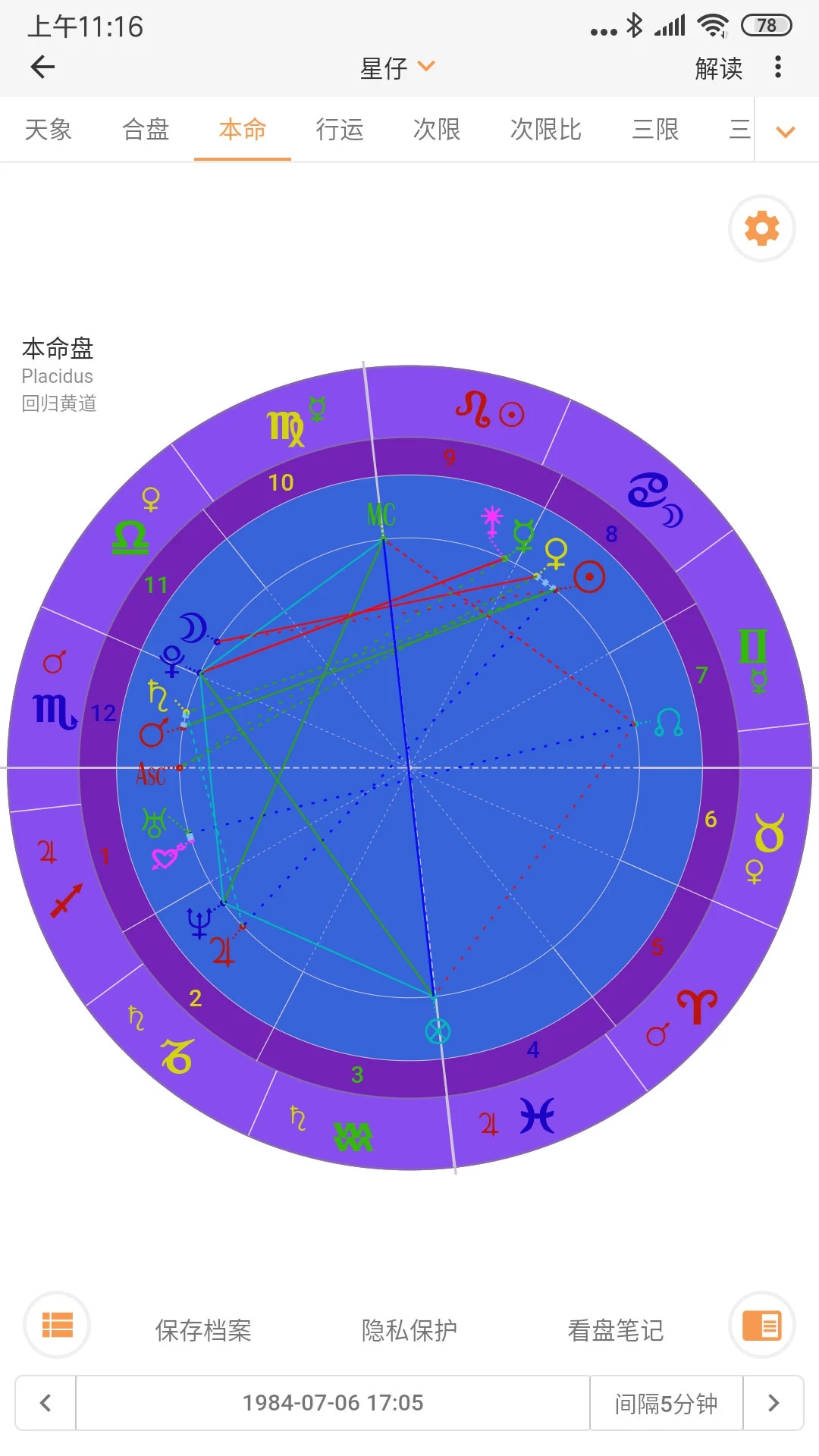 爱星盘查询app最新版下载 v3.8.1 安卓版